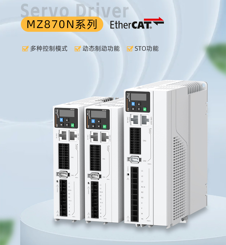 毫米級(jí)精準(zhǔn)！中智MZ870N伺服驅(qū)動(dòng)器，解鎖工業(yè)4.0智造密碼